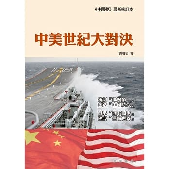 中美世纪大对决 pdf epub mobi 电子书 下载