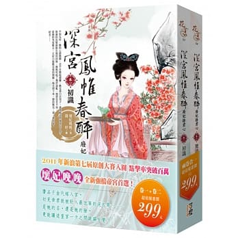 深宫凤帷春醉(1+2)特惠组299元 pdf epub mobi 电子书 下载