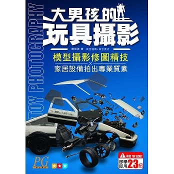 大男孩的玩具摄影 pdf epub mobi 电子书 下载