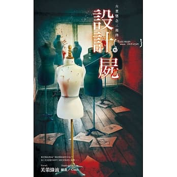 古董悬念三部曲 设计尸．始-青花咒 pdf epub mobi 电子书 下载