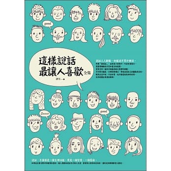 这样说话最让人喜欢全集 pdf epub mobi 电子书 下载