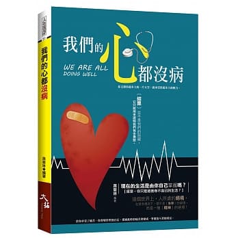 我们的心都没病 pdf epub mobi 电子书 下载
