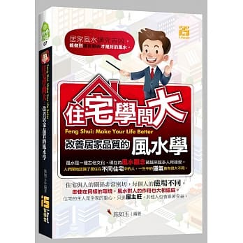住宅学问大：改善居家品质的风水学 pdf epub mobi 电子书 下载
