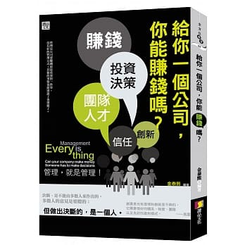 给你一个公司，你能赚钱吗？ pdf epub mobi 电子书 下载