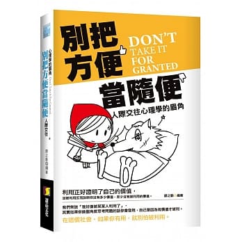别把方便当随便：人际交往心理学的眉角 pdf epub mobi 电子书 下载