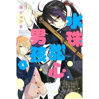 水珠甜心男孩 1 pdf epub mobi 电子书 下载