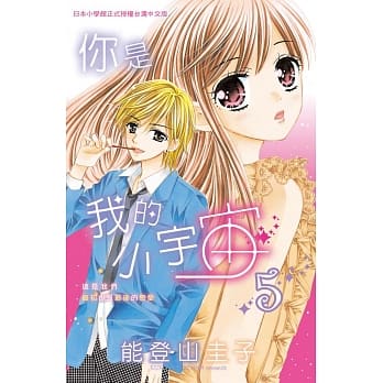 你是我的小宇宙 5 pdf epub mobi 电子书 下载