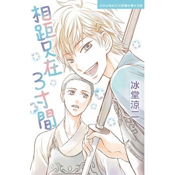 相距只在3寸间 全 pdf epub mobi 电子书 下载