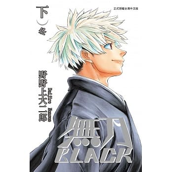 无刀BLACK 下 pdf epub mobi 电子书 下载