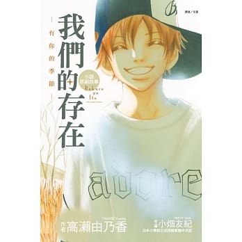 我们的存在 小说原创故事─有你的季节─ (全) pdf epub mobi 电子书 下载