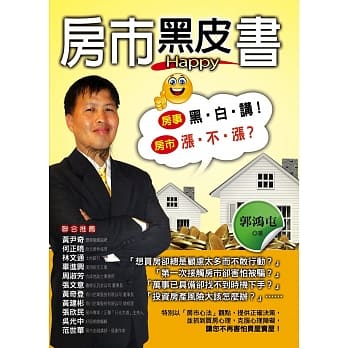 房市黑皮书 Happy pdf epub mobi 电子书 下载