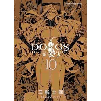 DOGS猎犬BULLETS&CARNAGE(10) pdf epub mobi 电子书 下载