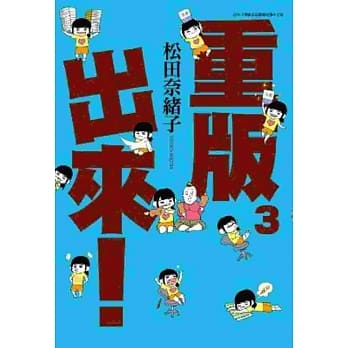 重版出来(03) pdf epub mobi 电子书 下载