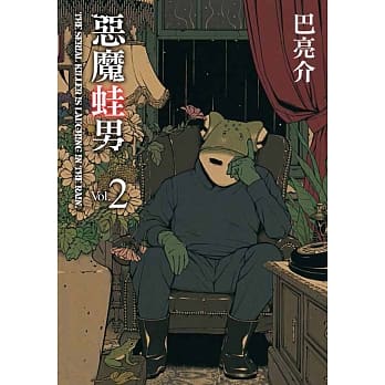 恶魔蛙男 2 pdf epub mobi 电子书 下载