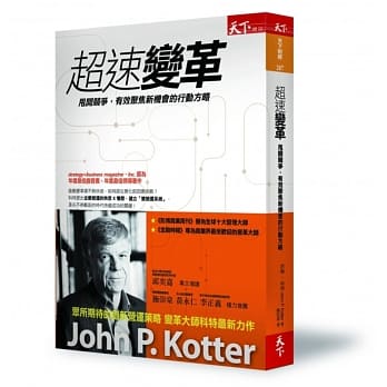 超速变革：甩开竞争，有效聚焦新机会的行动方略 pdf epub mobi 电子书 下载