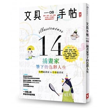 文具手帖Season 08：插画家笔下的色彩人生。 pdf epub mobi 电子书 下载