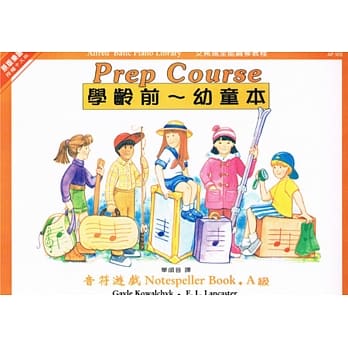 <艾弗瑞>音符游戏A-幼童本 pdf epub mobi 电子书 下载