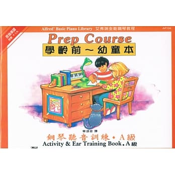 <艾弗瑞>钢琴听音训练A-幼童本 pdf epub mobi 电子书 下载