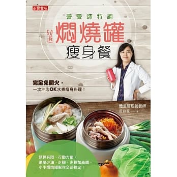 营养师特调！50道焖烧罐瘦身餐 pdf epub mobi 电子书 下载