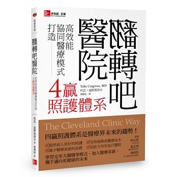 翻转吧医院：高效能协同医疗模式打造4赢照护体系 pdf epub mobi 电子书 下载