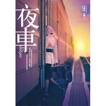 夜车 pdf epub mobi 电子书 下载