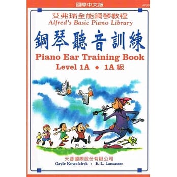 <艾弗瑞>钢琴听音训练1A pdf epub mobi 电子书 下载