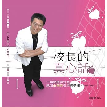校长的真心话 pdf epub mobi 电子书 下载