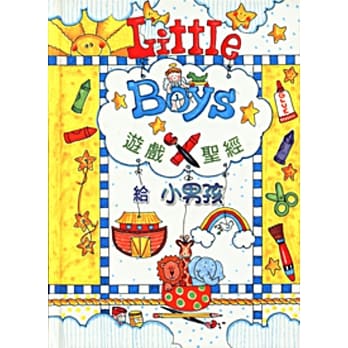 游戏圣经(小男孩)(精装) pdf epub mobi 电子书 下载