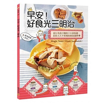 早安!好食光三明治 pdf epub mobi 电子书 下载