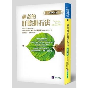 神奇的肝胆排石法〔畅销珍藏版〕 pdf epub mobi 电子书 下载