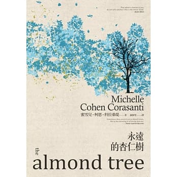 永远的杏仁树 pdf epub mobi 电子书 下载