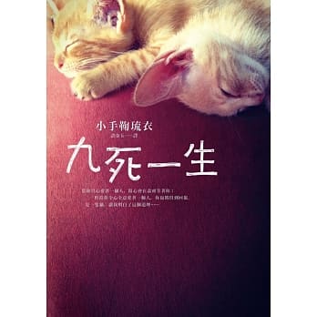 九死一生 pdf epub mobi 电子书 下载