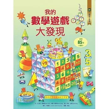 小翻页大发现5：我的数学游戏大发现 pdf epub mobi 电子书 下载
