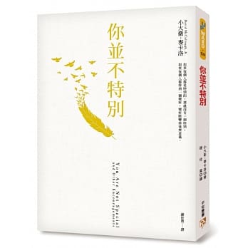 你并不特别 pdf epub mobi 电子书 下载