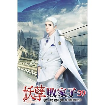 妖孽败家子39 pdf epub mobi 电子书 下载