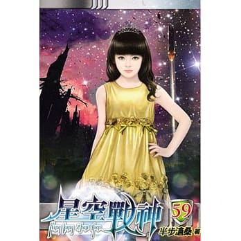 星空战神59 pdf epub mobi 电子书 下载