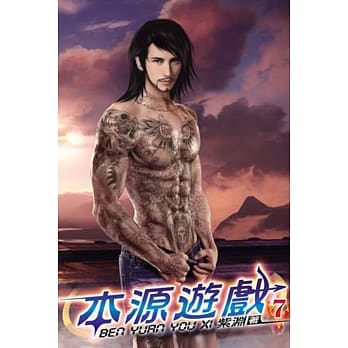 本源游戏07 pdf epub mobi 电子书 下载