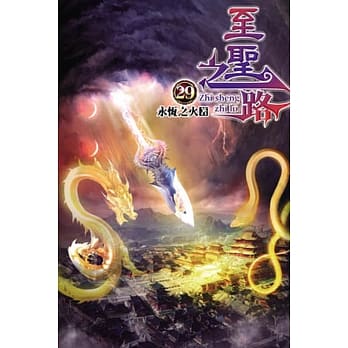 至圣之路29 pdf epub mobi 电子书 下载