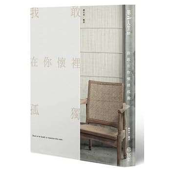 我敢在你怀里孤独 pdf epub mobi 电子书 下载