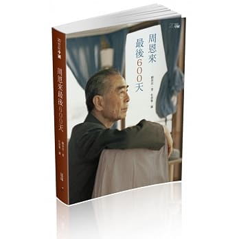 周恩来最后600天 pdf epub mobi 电子书 下载
