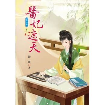 医妃遮天 6 pdf epub mobi 电子书 下载