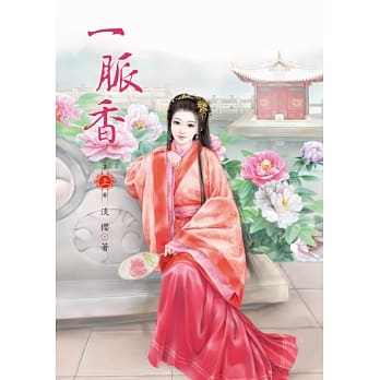 一脉香 上 pdf epub mobi 电子书 下载