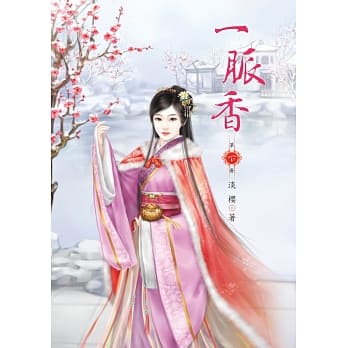 一脉香 下 pdf epub mobi 电子书 下载