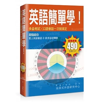 英语简单学！多益考试╳口语会话一次就搞定 pdf epub mobi 电子书 下载