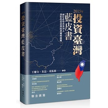 2015年投资台湾蓝皮书 pdf epub mobi 电子书 下载
