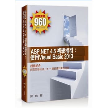 ASP.NET 4.5 初学指引：使用Visual Basic 2013 pdf epub mobi 电子书 下载
