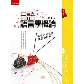 日语语言学概论 pdf epub mobi 电子书 下载