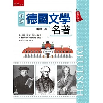 解读德国文学名着 pdf epub mobi 电子书 下载