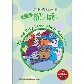 泡泡伯与菲菲：认识权威 pdf epub mobi 电子书 下载