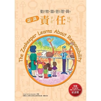 动物园管理员：认识责任 pdf epub mobi 电子书 下载